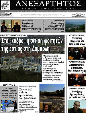 Πρωτοσέλιδο Ανεξάρτητος