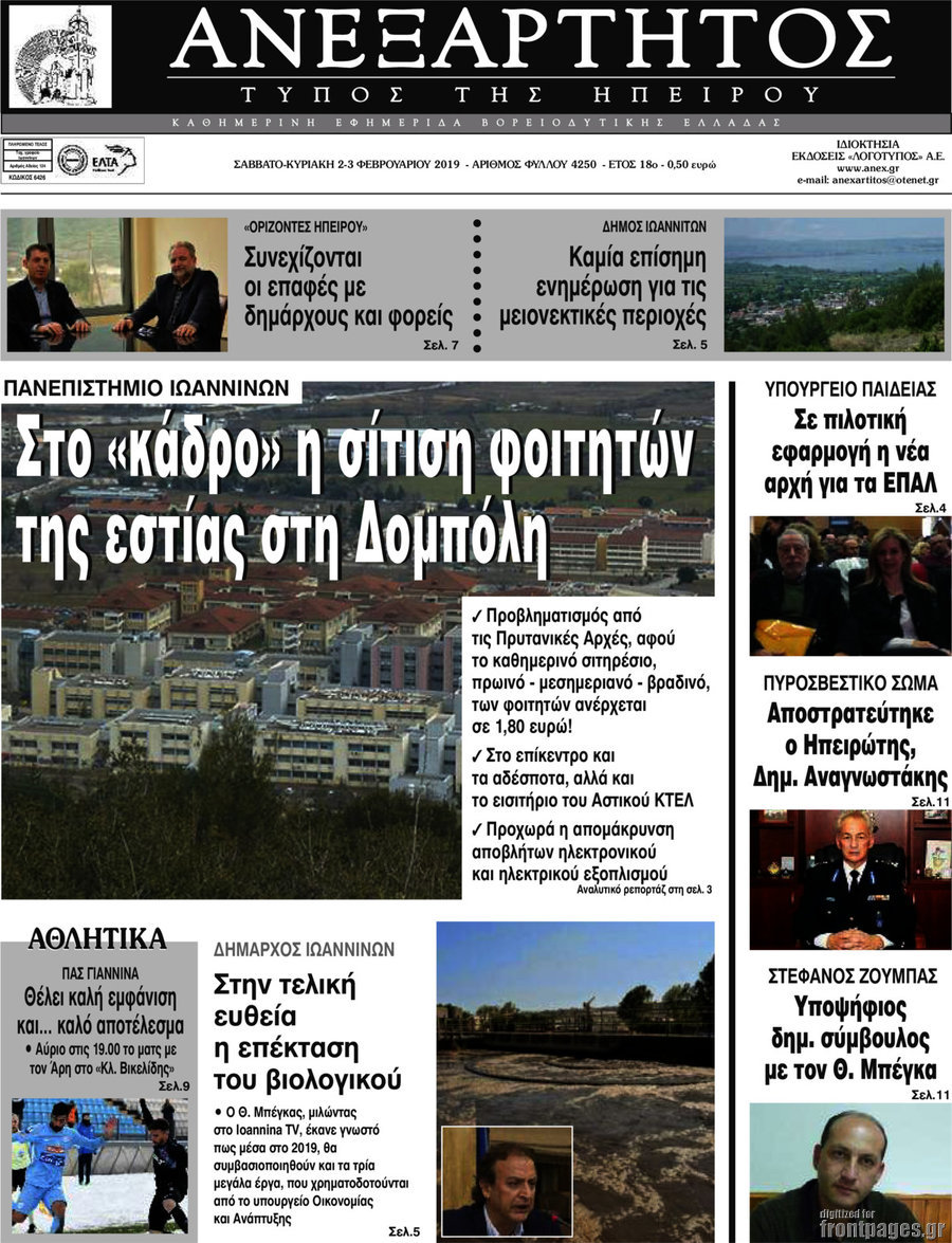 Ανεξάρτητος