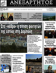 /Ανεξάρτητος