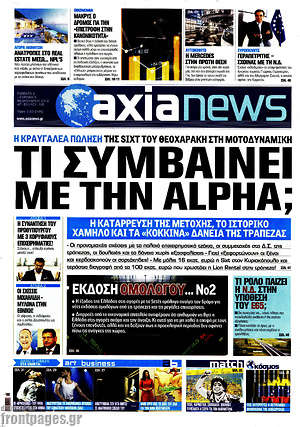 Πρωτοσέλιδο Η Αξία