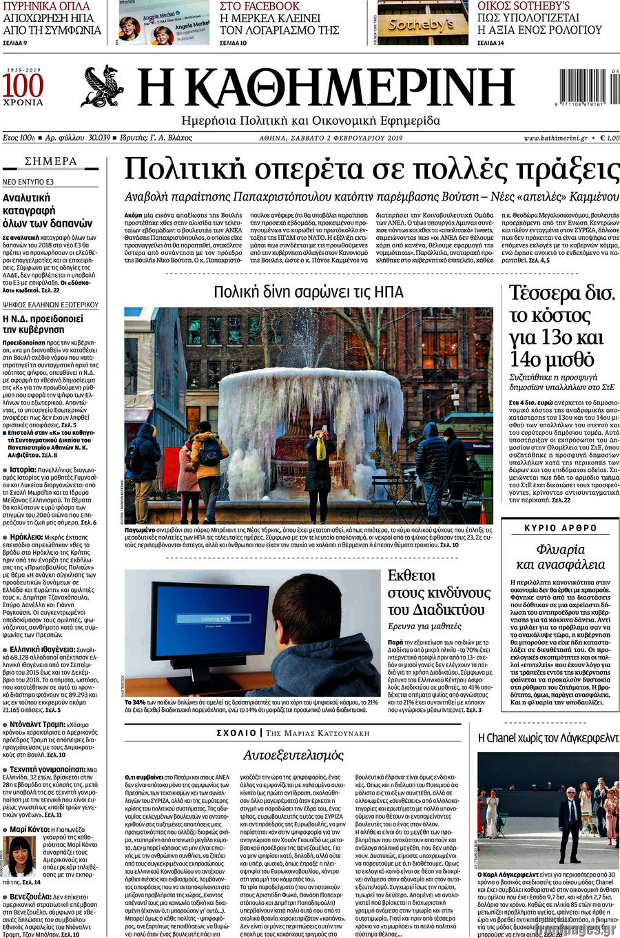 Η Καθημερινή