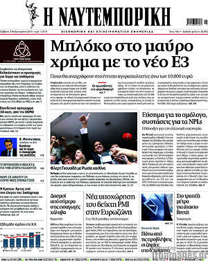 Η Ναυτεμπορική: Μπλόκο στο μαύρο χρήμα με το νέο Ε3