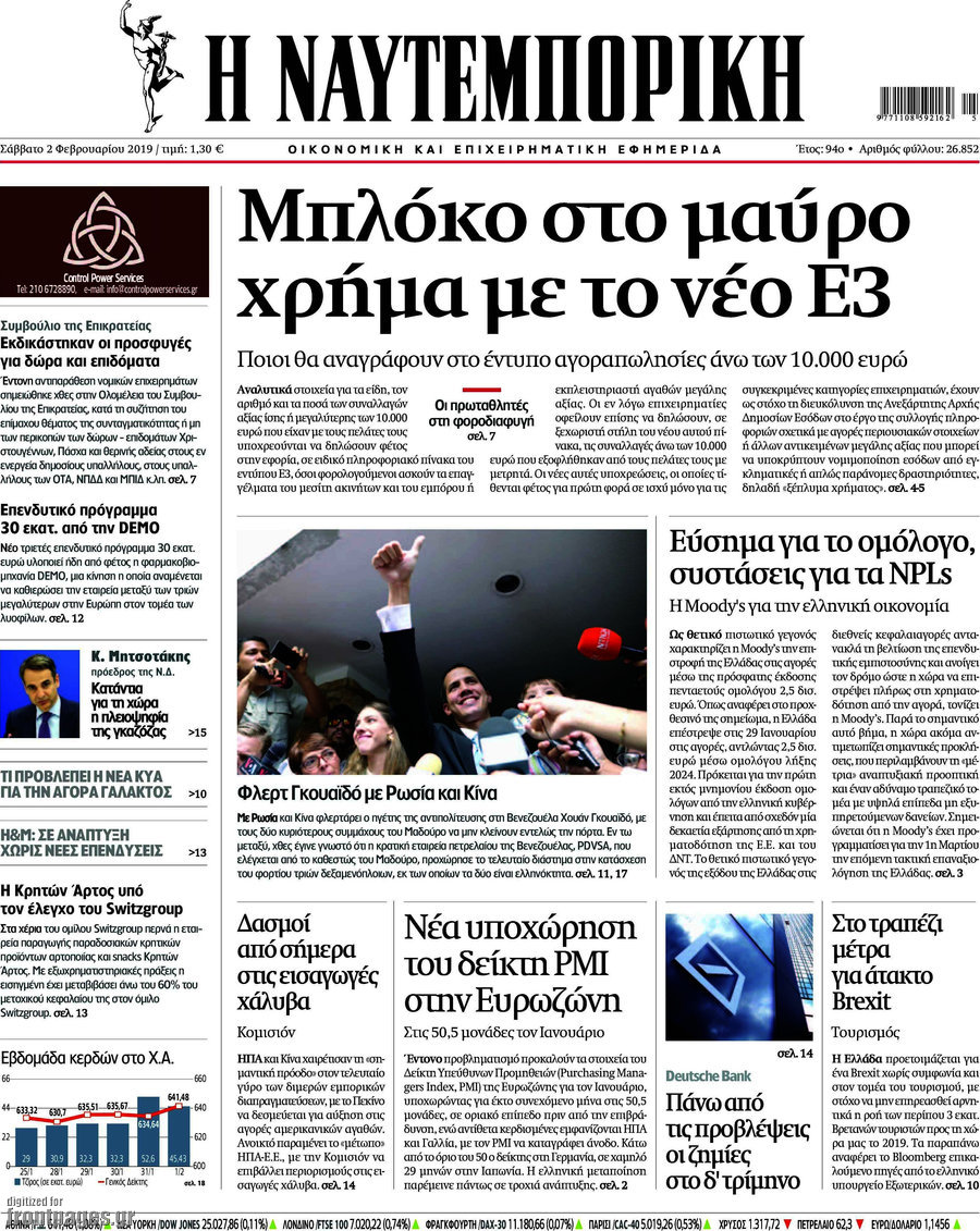 Η Ναυτεμπορική