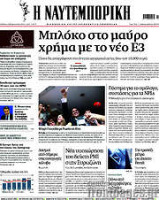 /Η Ναυτεμπορική