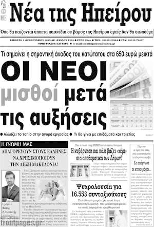 Πρωτοσέλιδο Νέα της Ηπείρου