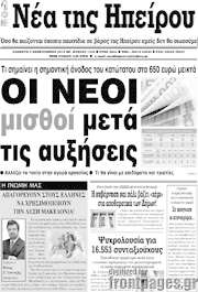 /Νέα της Ηπείρου