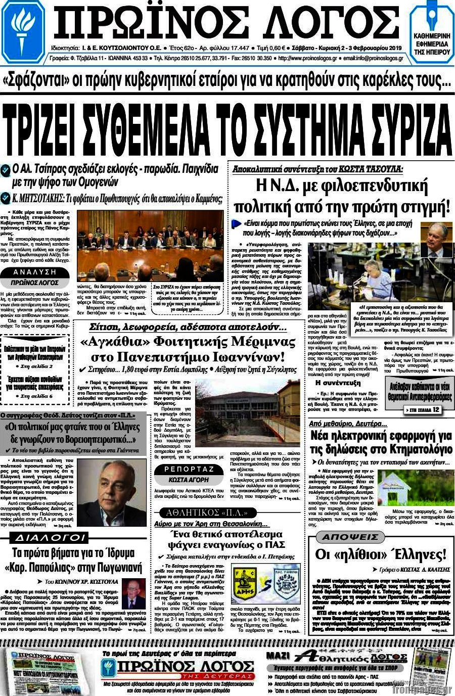 Πρωινός Λόγος