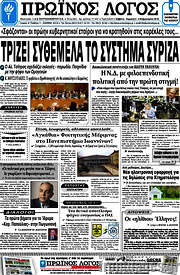 /Πρωινός Λόγος