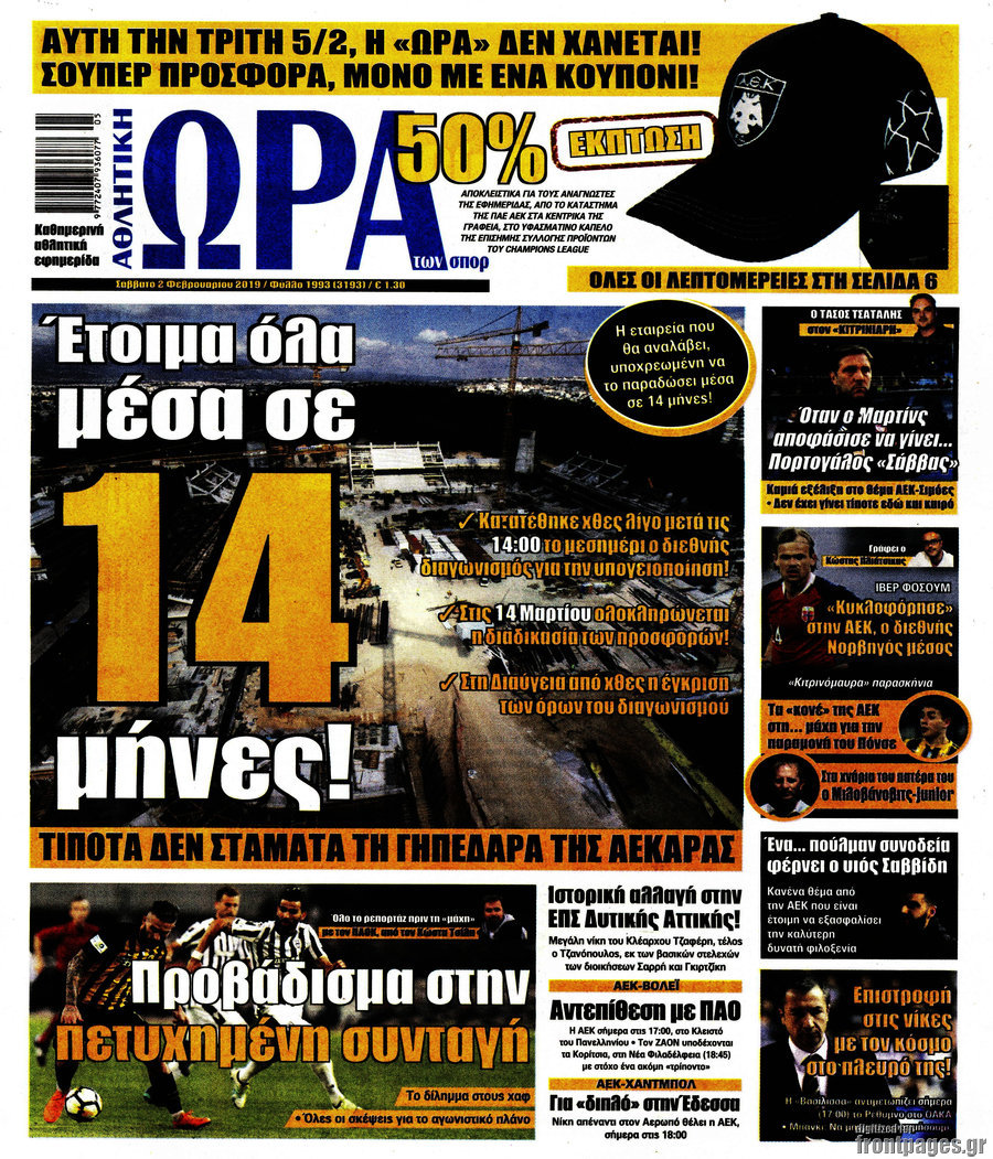 Η Ώρα των Σπορ