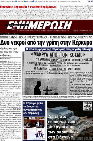 Πρωτοσέλιδο Ενημέρωση