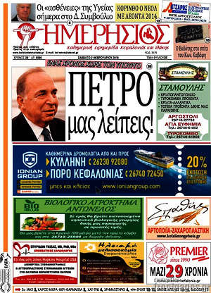 Πρωτοσέλιδο Ημερήσιος