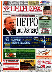 /Ημερήσιος