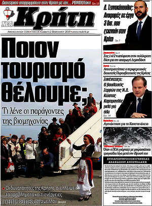 Πρωτοσέλιδο Νέα Κρήτη