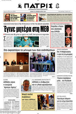 Πρωτοσέλιδο Πατρίς