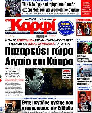 Πρωτοσέλιδο εφημερίδας στο Καρφί - protoselida