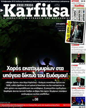 Πρωτοσέλιδο εφημερίδας Karfitsa - protoselida