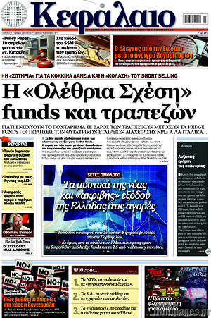 Πρωτοσέλιδο Κεφάλαιο