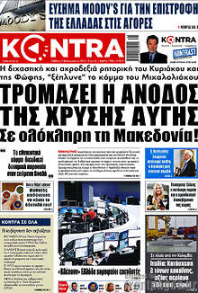 Τρομάζει η άνοδος της Χρυσής Αυγής σε ολόκληρη τη Μακεδονία!