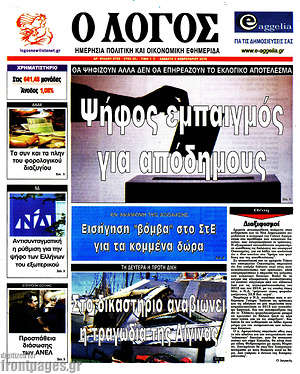 Πρωτοσέλιδο εφημερίδας Ο Λόγος - protoselida