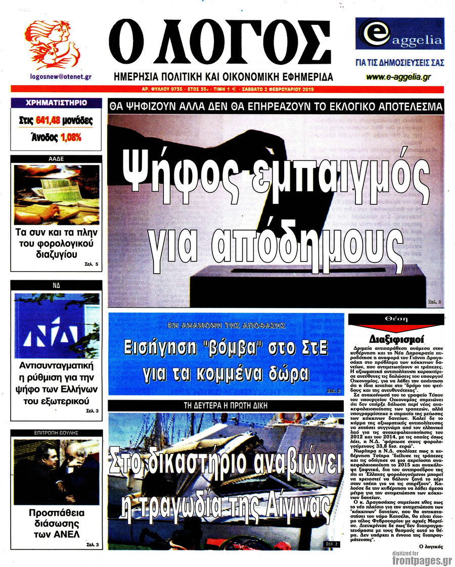 Ο Λόγος