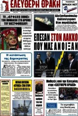 Πρωτοσέλιδο Ελεύθερη Θράκη