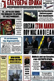 /Ελεύθερη Θράκη