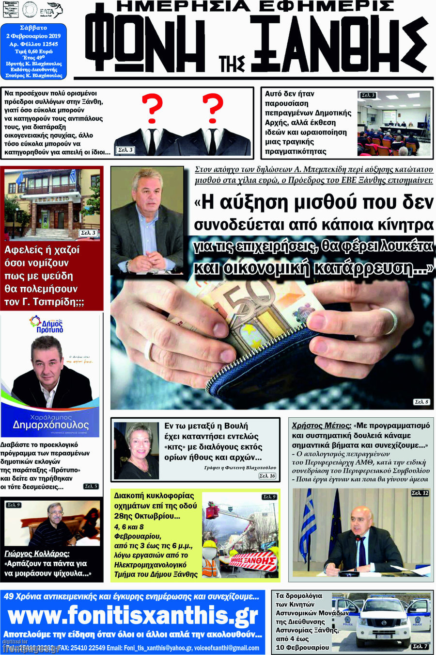 Φωνή της Ξάνθης