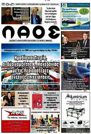 Πρωτοσέλιδο Λαός