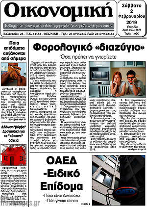Πρωτοσέλιδο Οικονομική
