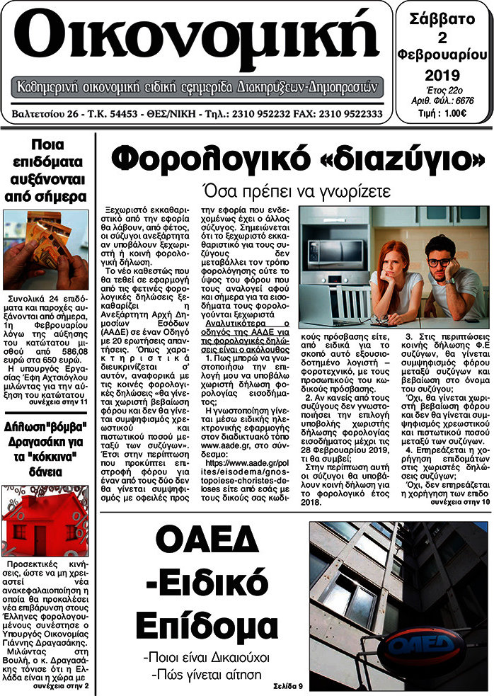 Οικονομική