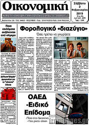 /Οικονομική