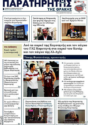 Πρωτοσέλιδο Παρατηρητής