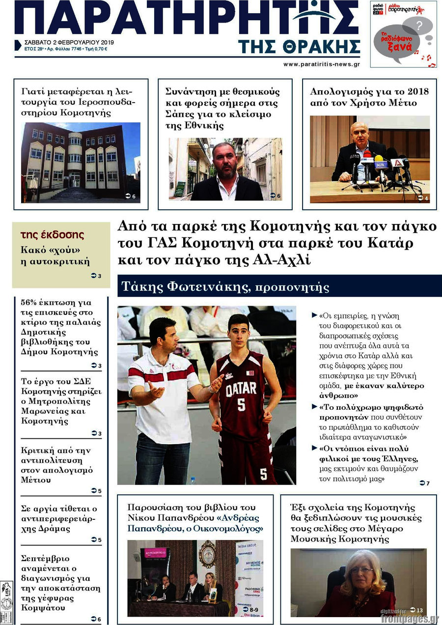 Παρατηρητής