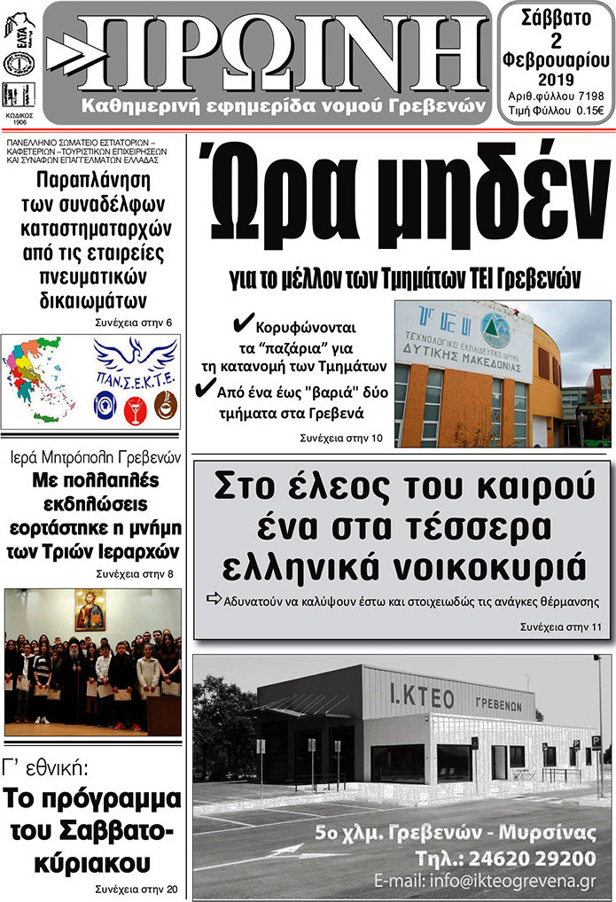 Πρωινή Γρεβενών