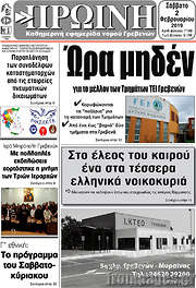 /Πρωινή Γρεβενών