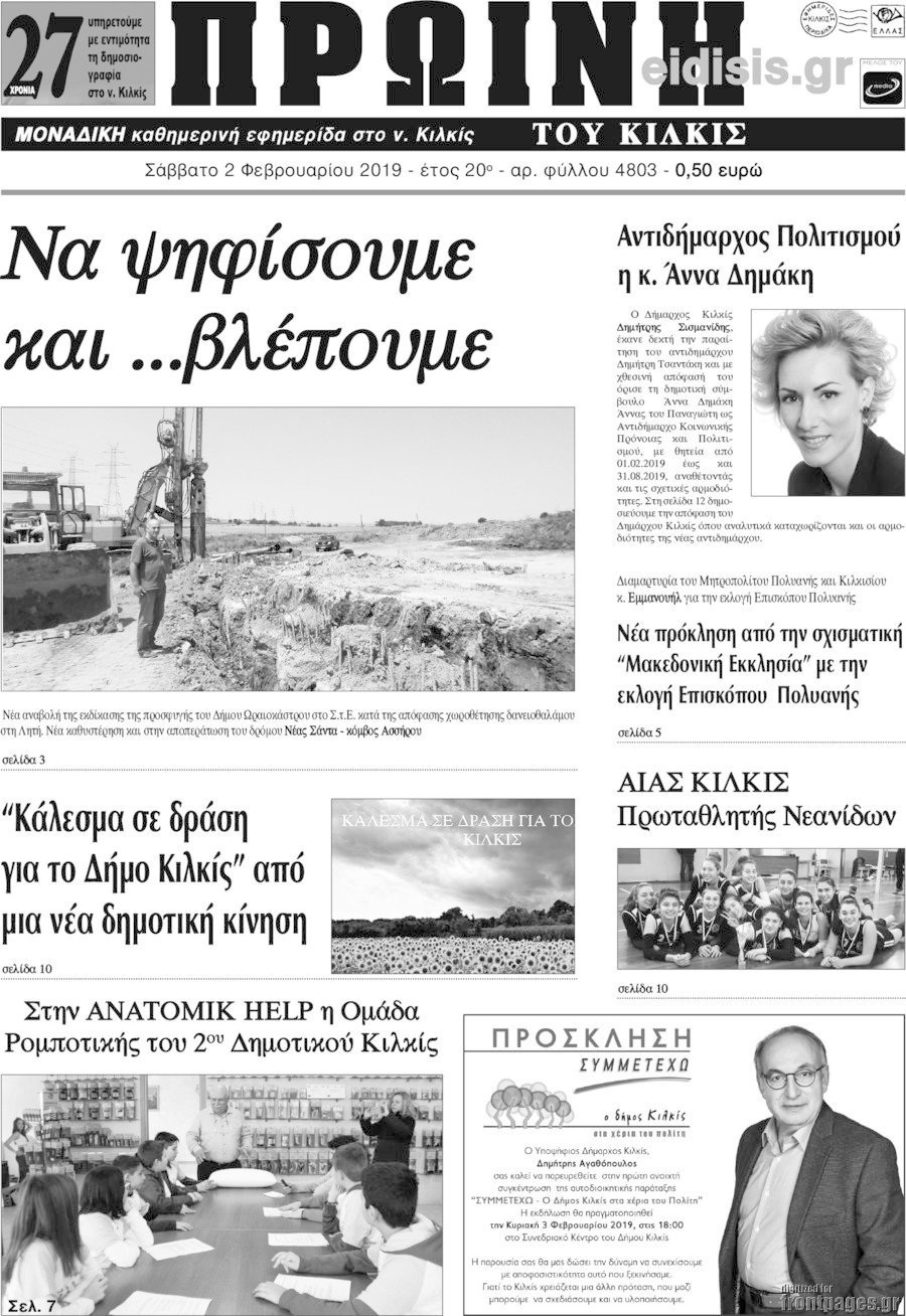Πρωινή του Κιλκίς