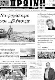 /Πρωινή του Κιλκίς