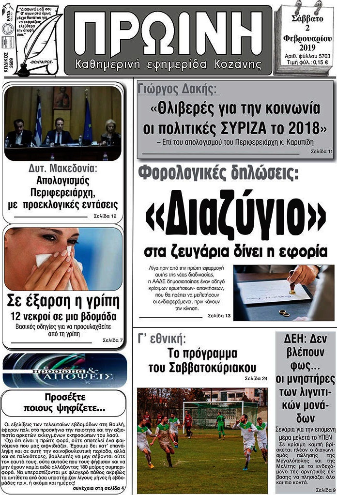 Πρωινή Κοζάνης