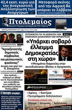 Πρωτοσέλιδο Πτολεμαίος