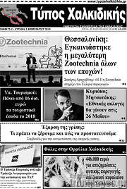 /Τύπος Χαλκιδικής