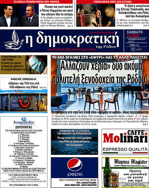 Πρωτοσέλιδο Δημοκρατική Ρόδου