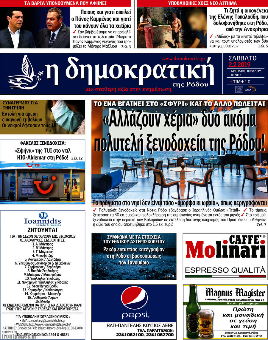 Δημοκρατική Ρόδου