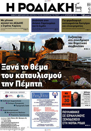 Πρωτοσέλιδο Η Ροδιακή