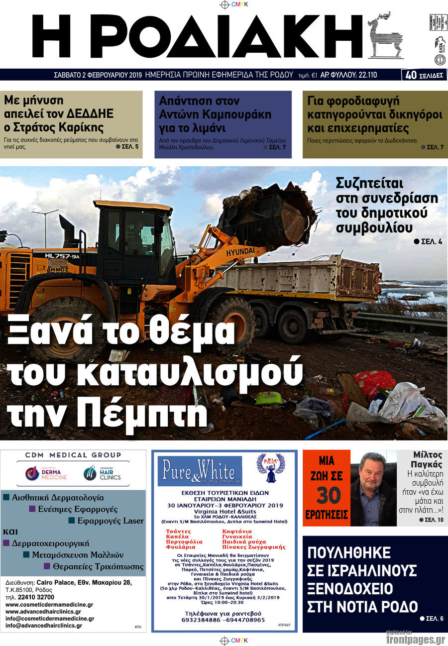 Η Ροδιακή