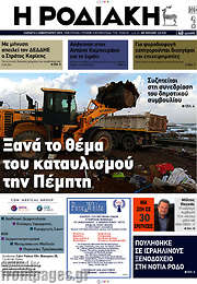 /Η Ροδιακή