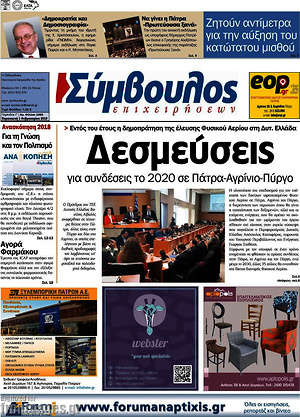 Πρωτοσέλιδο Σύμβουλος