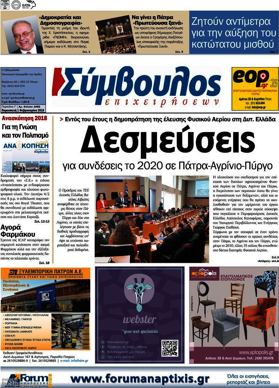 Σύμβουλος
