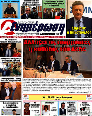 Πρωτοσέλιδο Ενημέρωση Πελοποννήσου