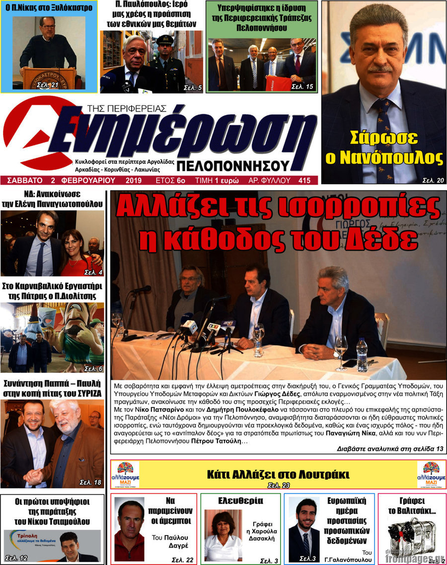 Ενημέρωση Πελοποννήσου
