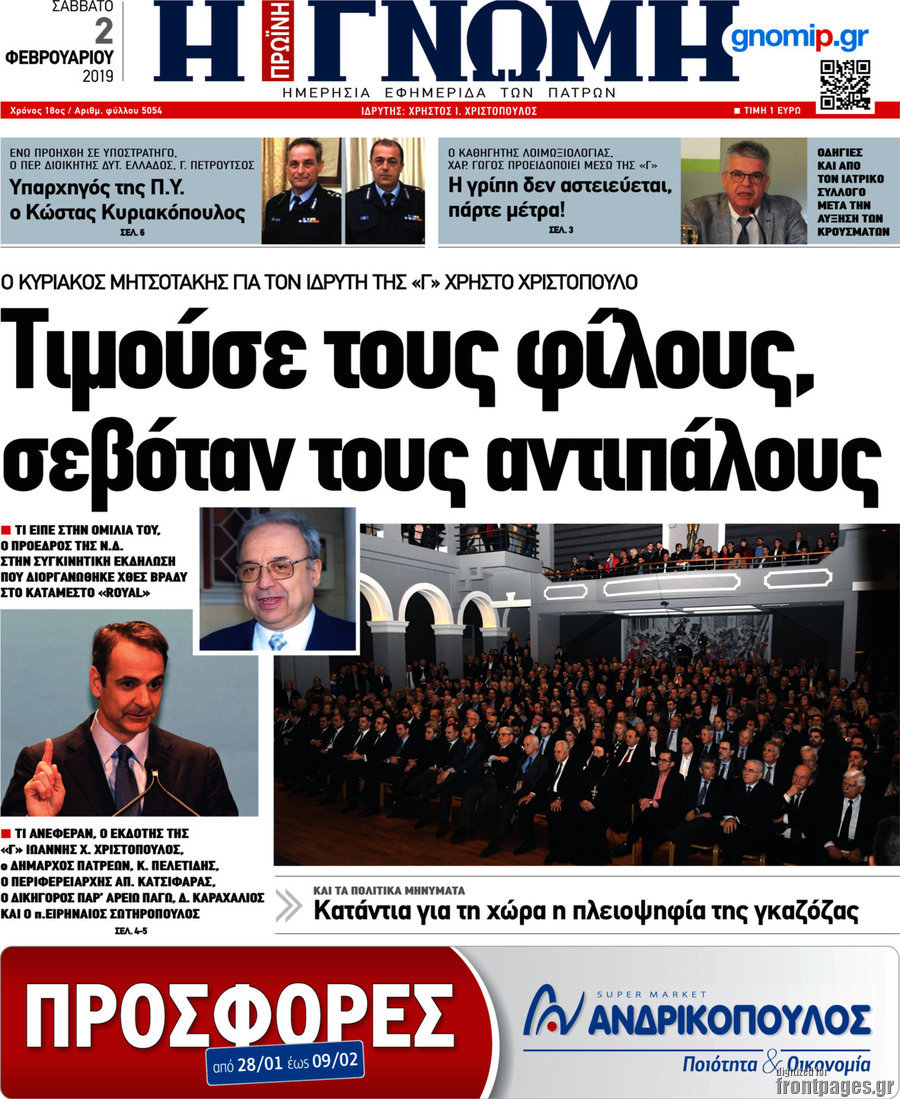 Η Γνώμη